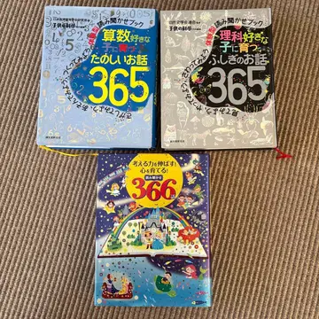 즐거운 이야기 365 3권 세트 산수, 이해, 생각하는 힘