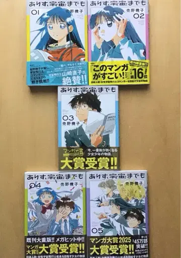 아리스, 우주까지도. 1~5권 기간 전권 세트 초판 오비 포함