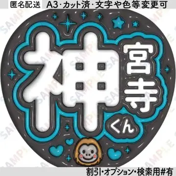 A31number 진구지 유타 [ 통통 부채 글자 ] 진구지 군 오랑우탄