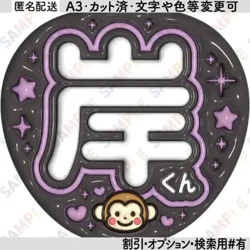 A31number 기시 유타 [ 통통 부채 글자 ] 기시군 원숭이