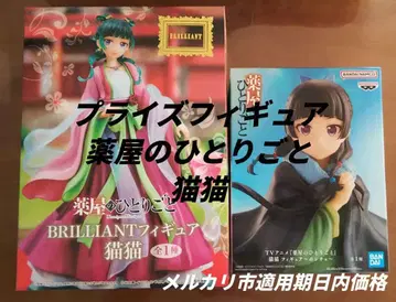 프라이스 피규어 약사의 혼잣말 마오마오