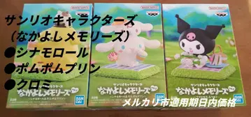 산리오 캐릭터즈 나카요시 메모리즈 3개 세트