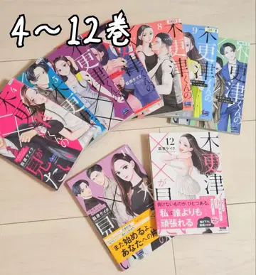 키사라즈 군의 xx를 보고 싶다 4~12권