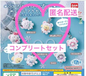 인기 폭신폭신 스노우 산리오 캐릭터 컴플리트 세트