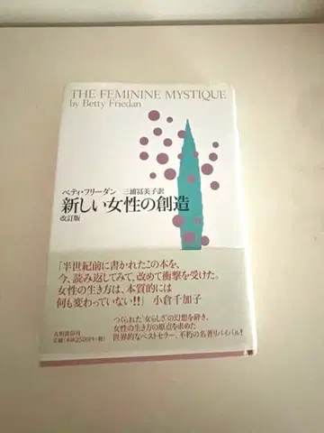 새로운 여성의 창조 베티 프리드먼 저