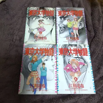 도쿄 대학 이야기 전권 세트