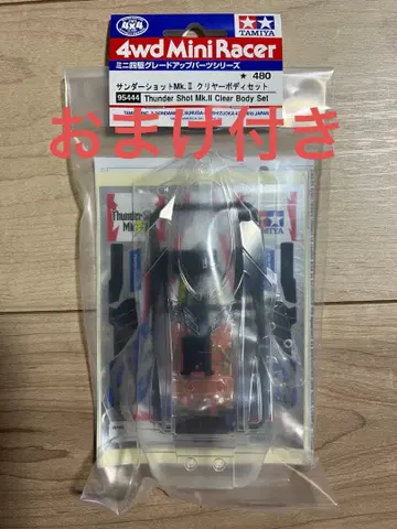 타미야 썬더샷 Mk.II 썬더샷 (폴리카) 2개 세트 덤 포함