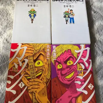 일본을 천천히 달려봤어 4권