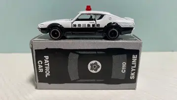 토미카 스카이라인 2000GT 패트롤 카