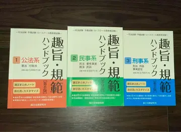 타츠미 법률 연구소 취지 규범 핸드북 공법계 민사계 형사계 3권 세트