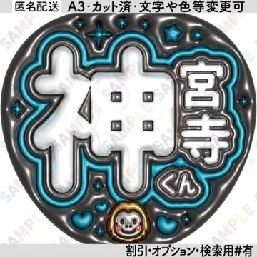 A32number 진구지 유타 [ 통통 부채 글자 ] 진구지 군 오랑우탄