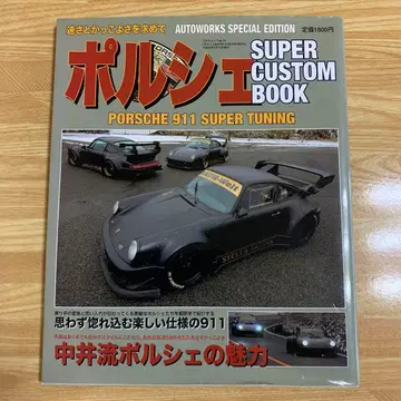 포르쉐 SUPER CUSTOM BOOK