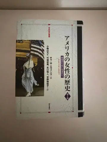 미국의 여성의 역사 사라 M 에반스 저