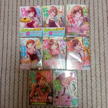 클래스의 대단히 싫어하는 여자와 결혼하게 되었다. 1~8권