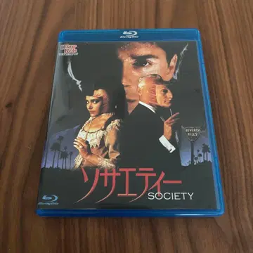 소사이어티 Blu-ray 단종 셀판 SOCIETY 호러 영화 호러