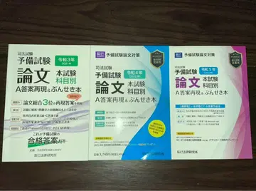 사법시험 대책 예비시험 논문 과목별 참고서 3권 세트