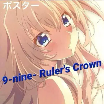 9-nine- Ruler's Crown