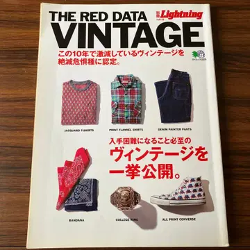 THE RED DATA VINTAGE 별책 라이트닝