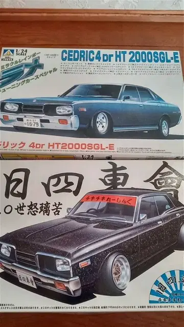 아오시마 330 세드릭 2종 세트