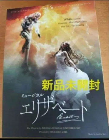 뮤지컬 엘리자벳 미개봉 새상품 Blu-ray 하나후사 마리 시로타 유