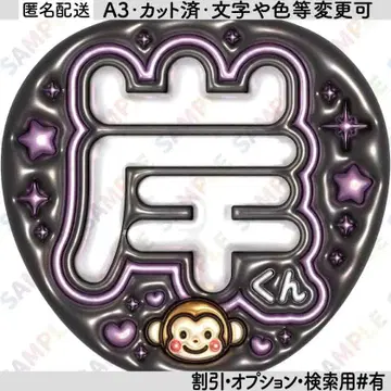 A32number 기시 유타 [ 통통 부채 글자 ] 기시 군 원숭이