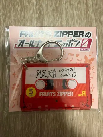 츠키아시 아마네 FRUITS ZIPPER의 올 나이트 닛폰 0 키링