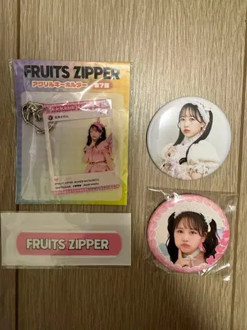 FRUITS ZIPPER 마츠모토 카렌 굿즈 모음