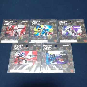 [ 미개봉품 ] HENSHIN SOUND CARD 묶음 판매 45장