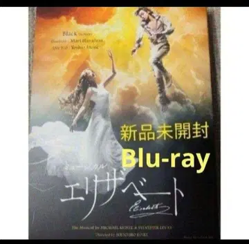 뮤지컬 도호 엘리자벳 Blu-ray 새상품 하나후사 마리 이노우에 요시오