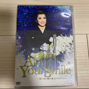 호쿠쇼 카이리 All For Your Smile DVD