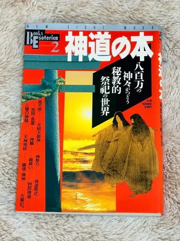 신도 도서 야오요로즈의 신들이 모이는 비전적 제사의 세계: G 1640