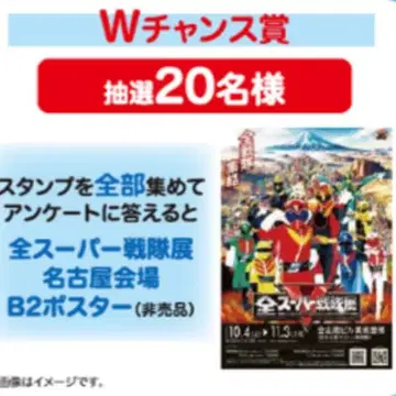 [ 새상품 ] 전 슈퍼 전대전 나고야 회장 B2 포스터