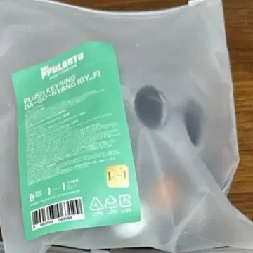 뿔바투 다고냥 TXT 키링