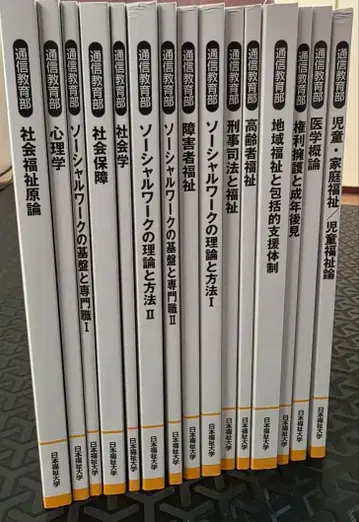 일본 복지대학 강의 자료 텍스트 2025 2026