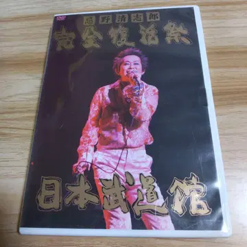 이마노 키요시로 완전 부활제 DVD