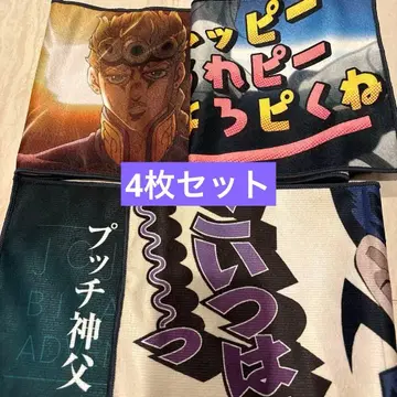 죠죠 제일복권 K상 타월 컴플리트 세트