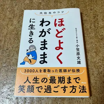 대망생의 비결: 적당히 제멋대로 살기