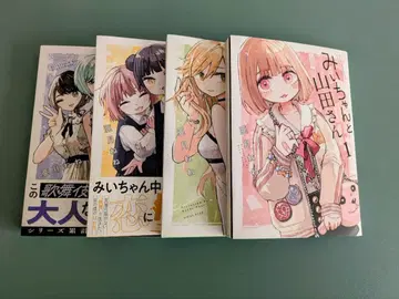 미이와 야마다 씨 전권