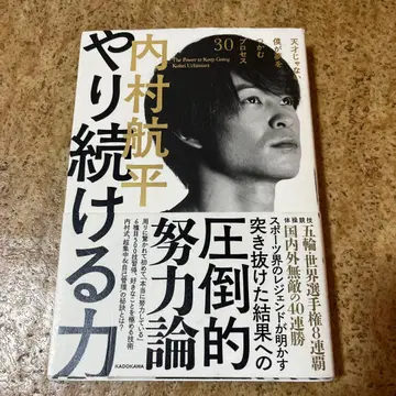 계속하는 힘 천재가 아닌 내가 꿈을 잡는 프로세스 30