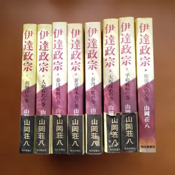 다테 마사무네 전 8권 세트 야마오카 소하치