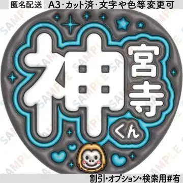 A33number 진구지 유타 [ 통통 부채 글자 ] 진구지 군 오랑우탄