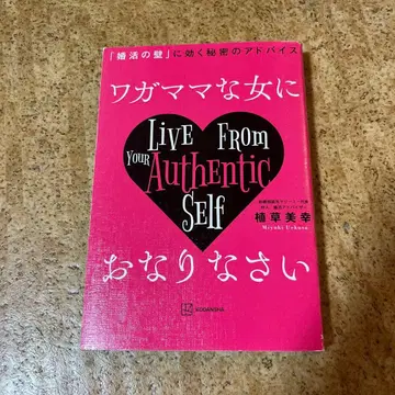 제멋대로인 여자에게 되세요 [구혼활동의 벽]에 효과적인 비밀 어드바이스