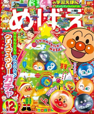 메바에 12월호 부록 호빵맨 크리스마스 트리 가챠