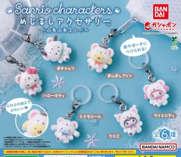 가챠(가샤폰) 산리오 메지루시 액세서리 복슬복슬 스노우 전 6종