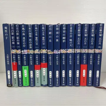 오노 후유미 12국기 전 15권 세트