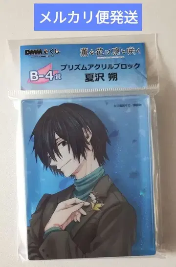 DMM 복권 B상 아크릴 블록 B-4상 나츠사와 사쿠