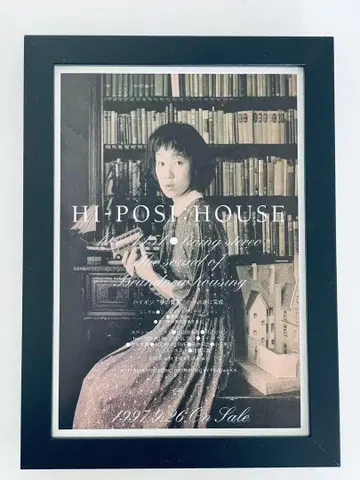 HI-POSI 하이포지 키리누키 A5 액자 포함 포스터풍 HOUSE