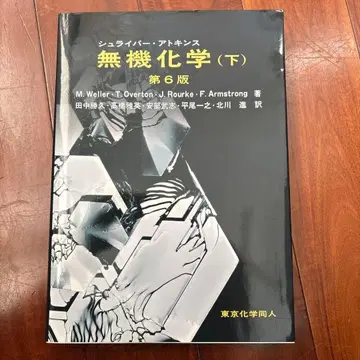 슈라이버 아 무기화학 하