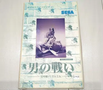 신세기 에반게리온 남자들의 싸움 초호기 VS 제르엘 SEGA