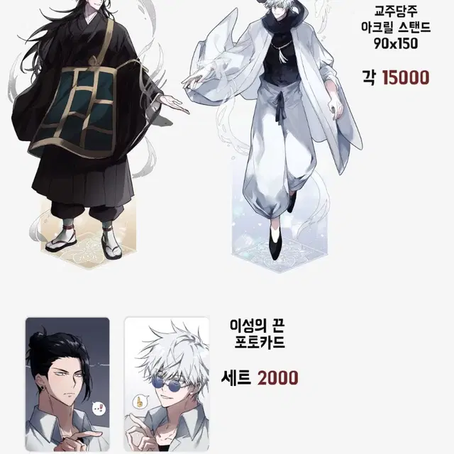 게토고죠 gg님 비공굿 세트 판매합니다. (아크릴 스탠드, 포토 카드)